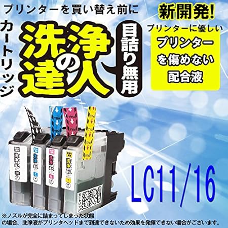 Amazon Co Jp 洗浄の達人 プリンター目詰まりヘッドクリーニング洗浄液 ブラザー Lc11 Lc16 パソコン 周辺機器