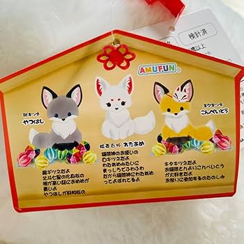 Amazon.co.jp: ちょコンとキツネ とおりゃんせ ぬいぐるみ