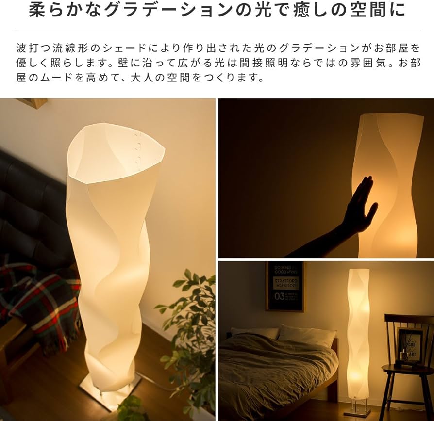 Amazon.co.jp : エア・リゾーム スタンドライト モダンフロアライト