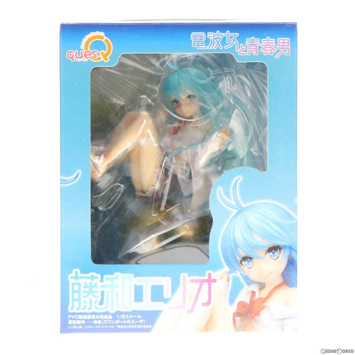 電波女と青春男 藤和エリオ 1/8 キューズQ