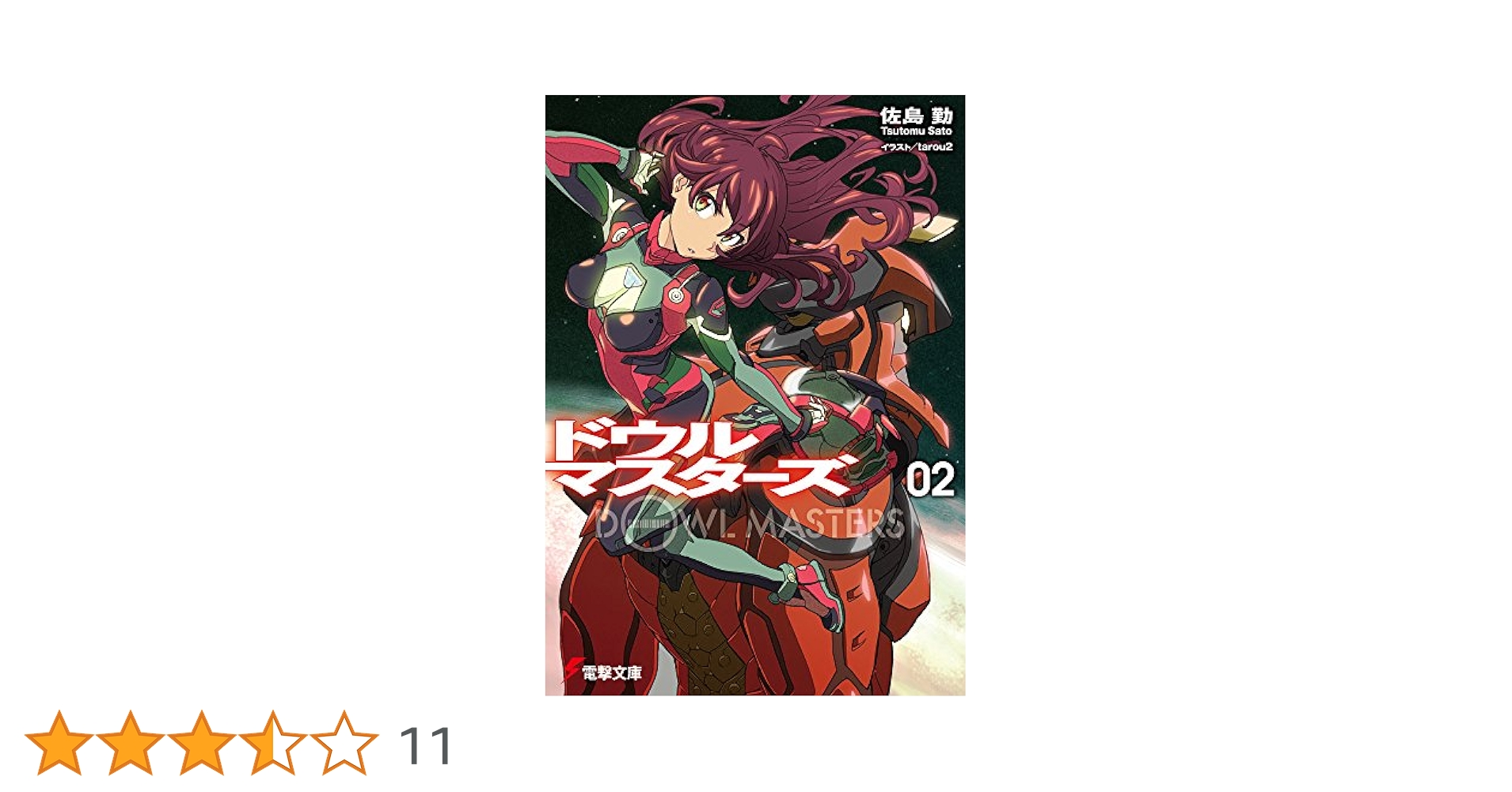 初版本　ドウルマスターズ2 61FLle78CDL._AC_SY200_QL15_.jpg