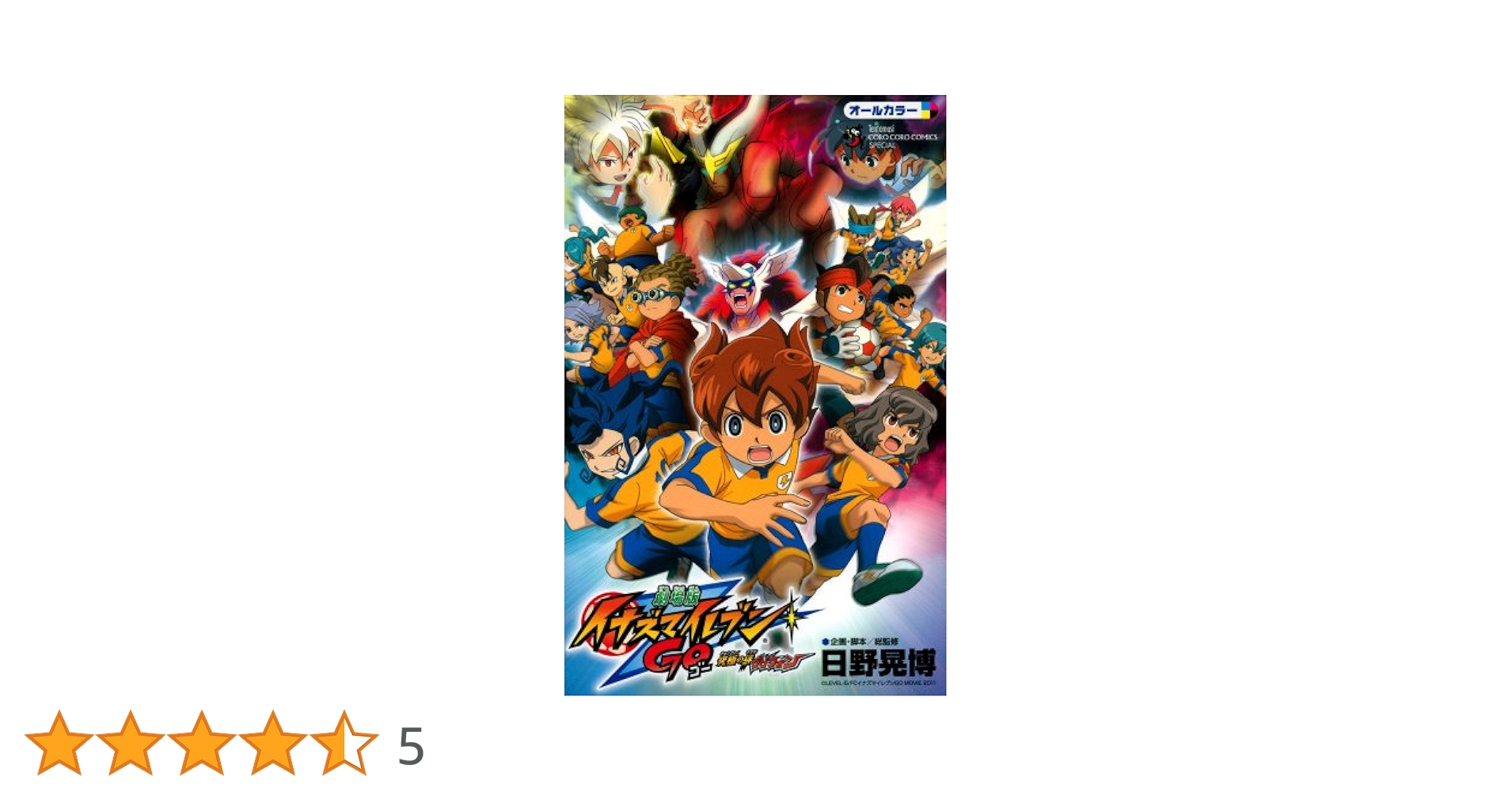 劇場版イナズマイレブンGO 究極の絆 グリフォン 初回限定版 [DVD] oyj0otl Amazon.co.jp: 劇場版イナズマイレブンGO 究極の絆 グリフォン