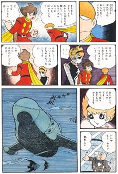 Amazon.co.jp: サイボーグ009 [カラー完全版] 1966-67 地下帝国ヨミ編