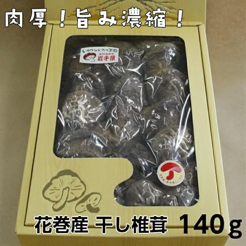 [花巻市]花巻産 純情 乾しいたけ 贈答用 肉厚 原木 [666]