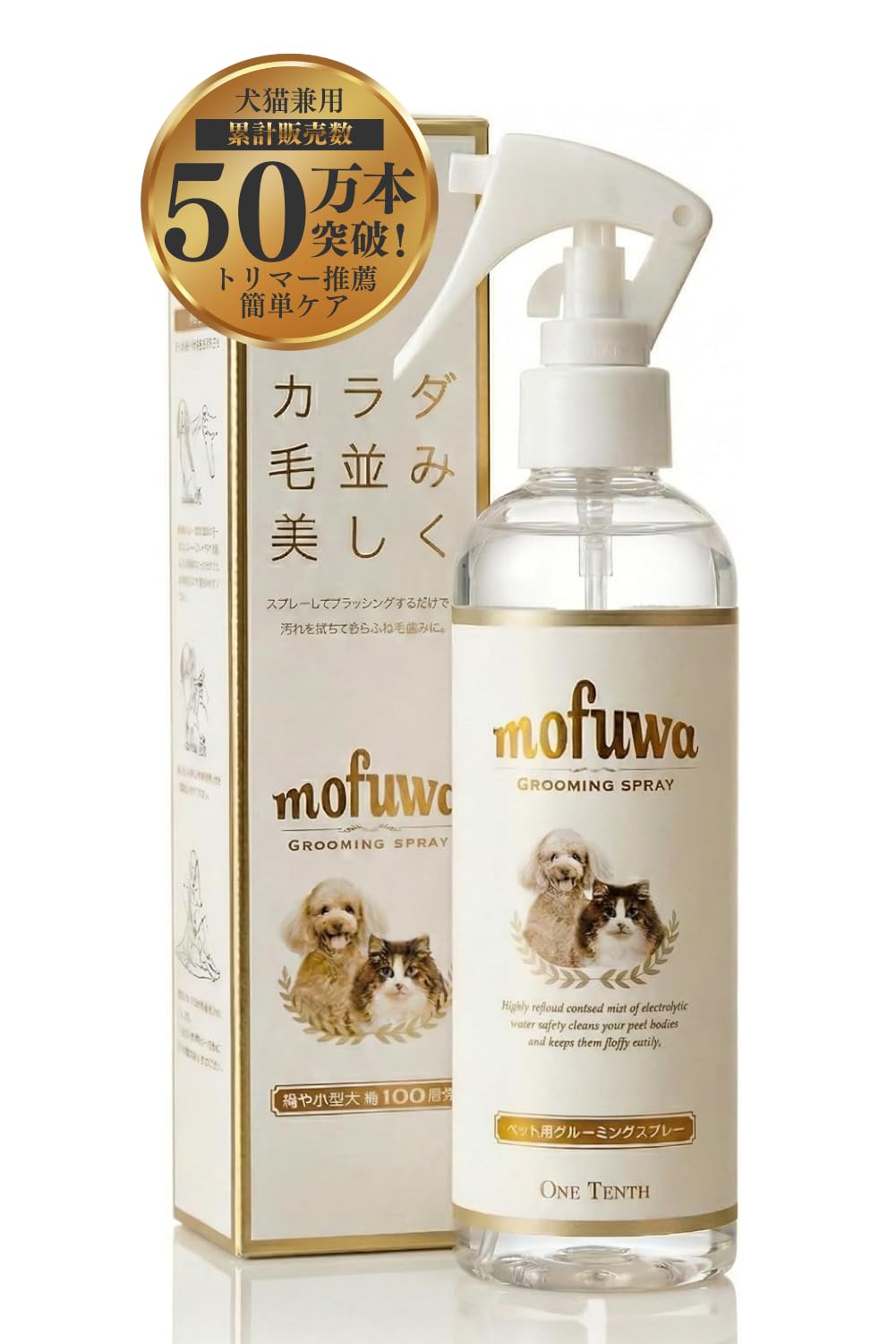 mofuwa グルーミングスプレー 3本セット　モフワ Amazon | 【累計50万本突破】mofuwa グルーミングスプレー 犬 汚れ