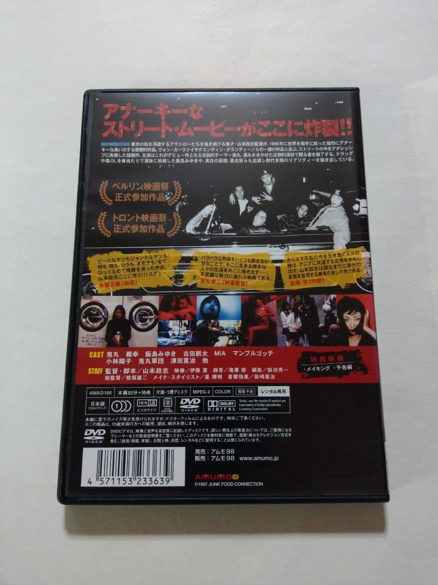 Amazon.co.jp: DVD【JUNK FOOD ジャンクフード】レンタル落ち キズあり