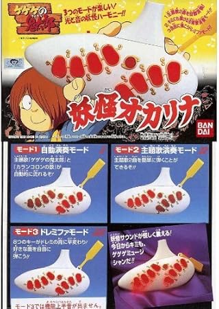 Amazon ゲゲゲの鬼太郎 妖怪オカリナ キッズコスチューム 変身 なりきり おもちゃ