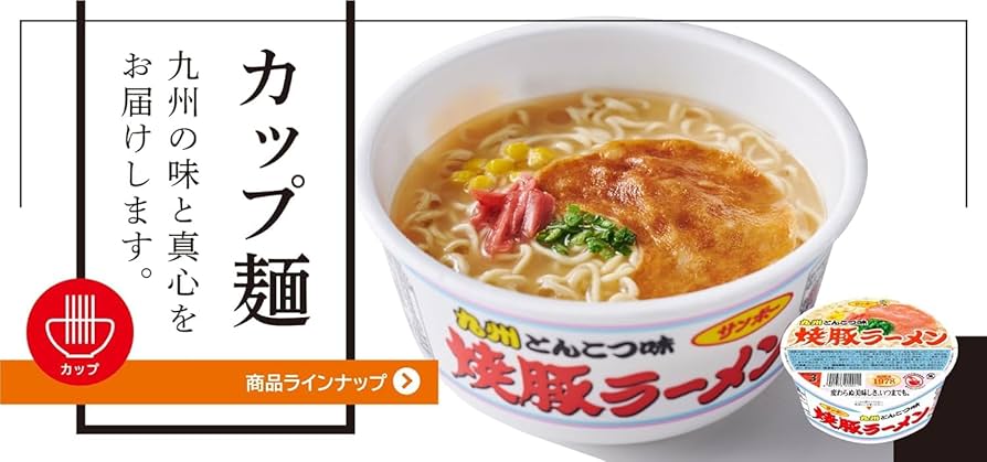 Amazon.co.jp: サンポー食品 焼豚ラーメン 3種12食 九州