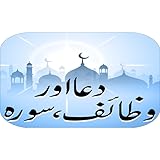 Surah-Hadees & Wazaif & Dua