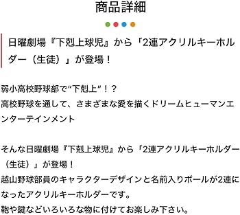 Amazon.co.jp: 日沖壮磨／小林虎之介 下剋上球児 ／2連アクリル