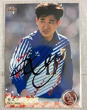 Amazon.co.jp: 三浦知良 キングカズ 直筆サインカードセット 超貴重