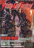 ストライクアンドタクティカルマガジン 2023年 01 月号 [雑誌]