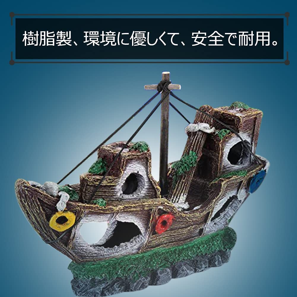 Amazon.co.jp: 水槽用 船 沈没船 海賊船模型 立派 細工 丈夫 雰囲気 造