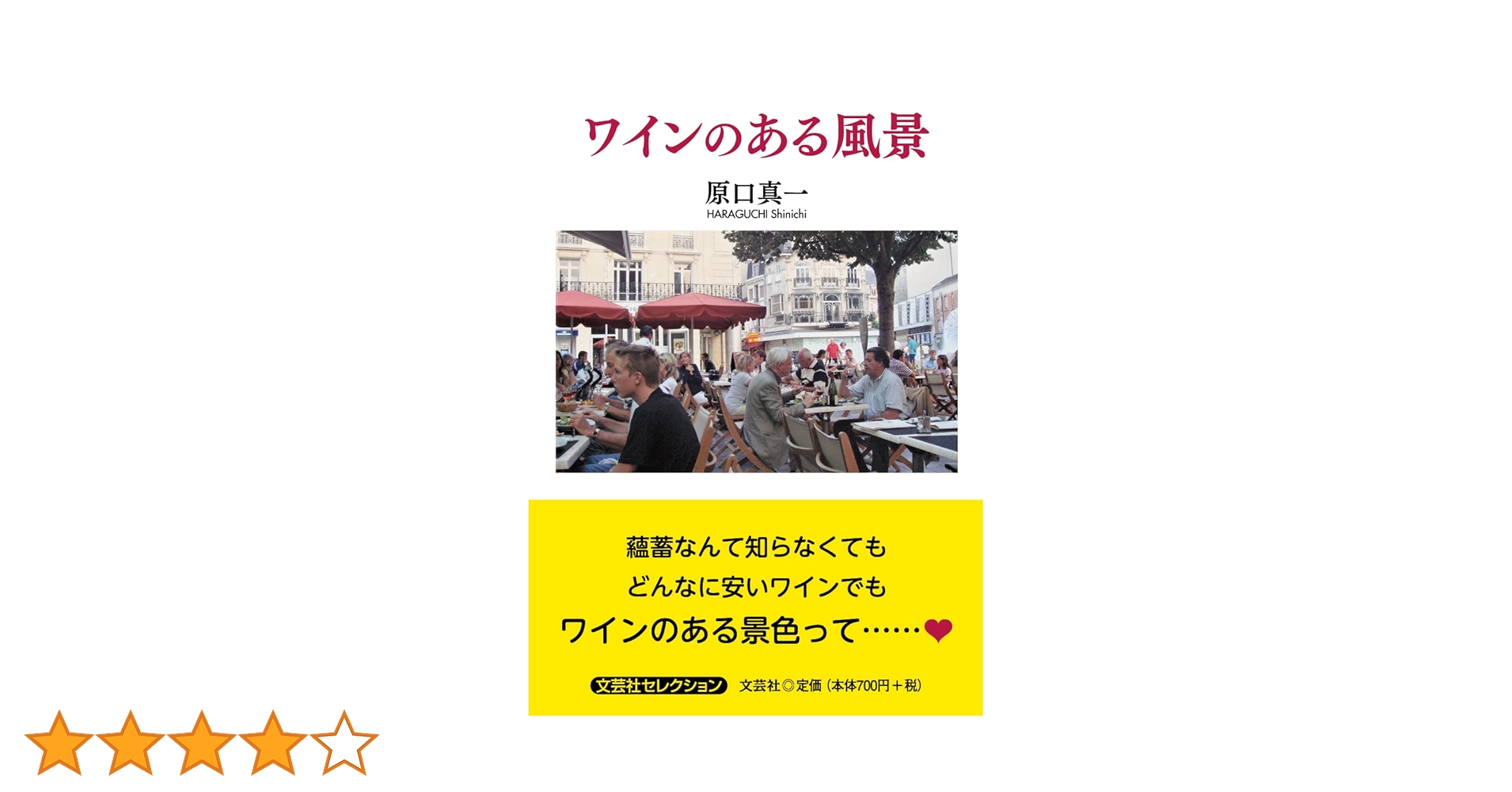 こころの風景コレクション【川口輝夫　ワインのある静物】 こころの風景コレクション【川口輝夫 ワインのある静物】 こころ