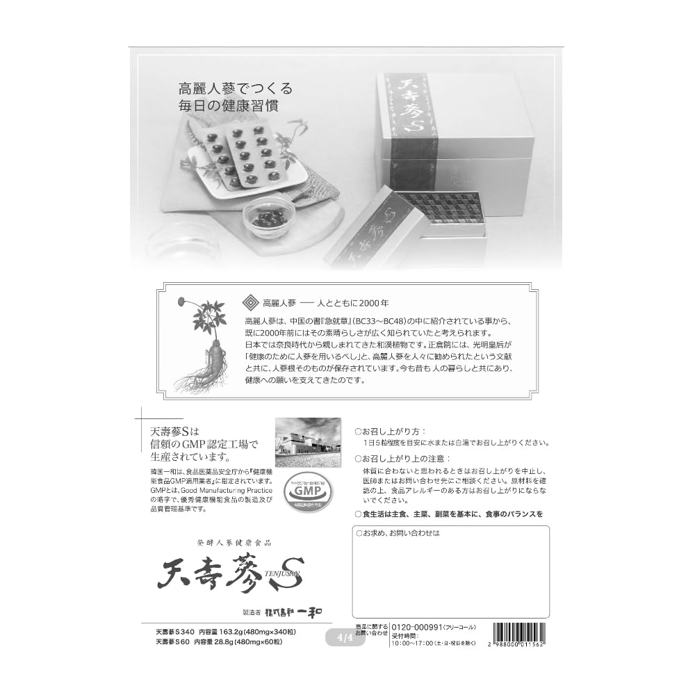 Amazon | 天寿参S60 | 株式会社一和 | 御種人蔘