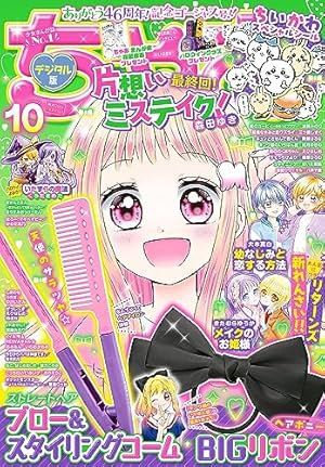 ちゃお 2022年8月号(2022年7月1日発売) [雑誌] | ちゃお編集部