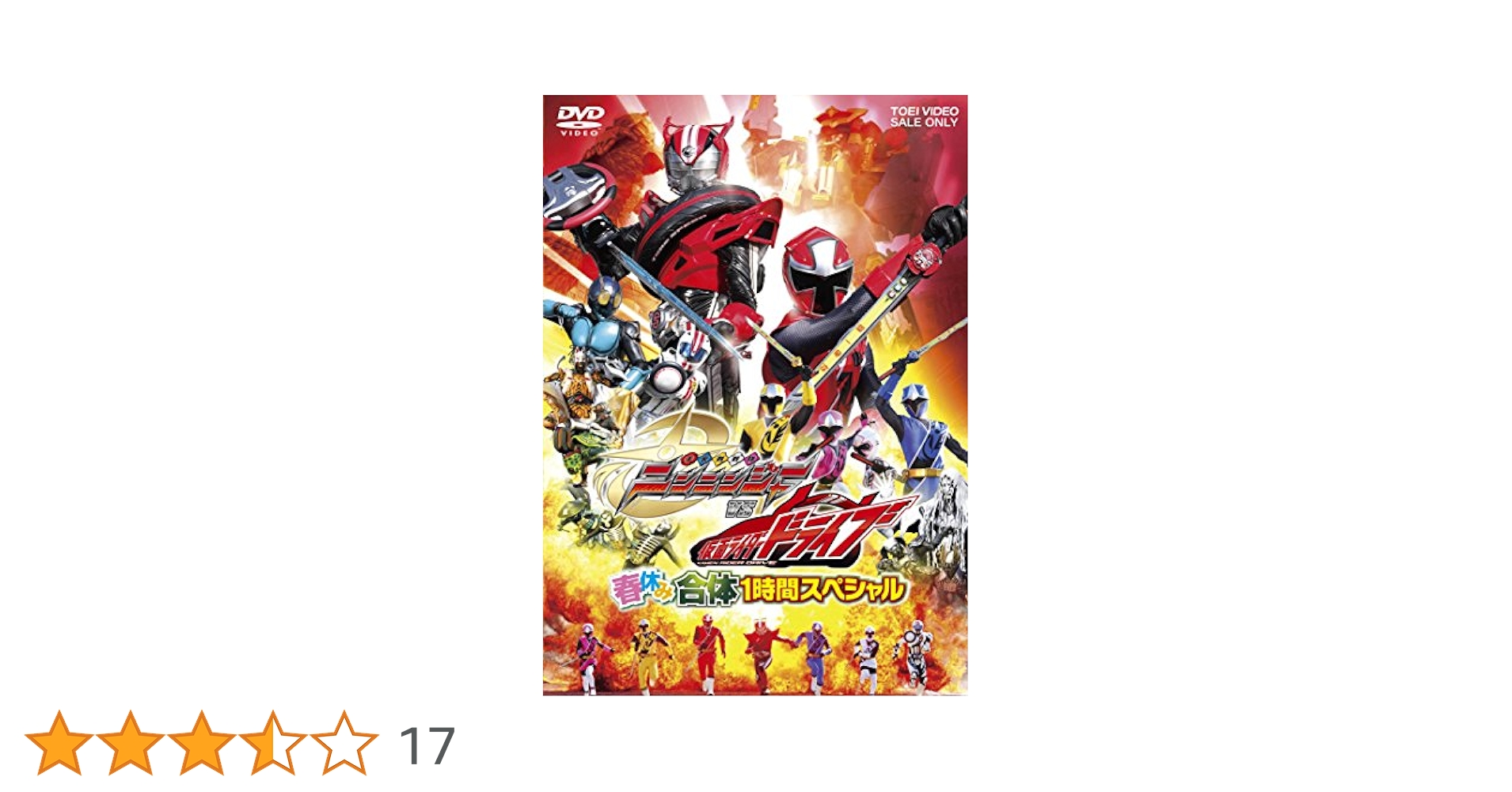 手裏剣戦隊ニンニンジャーVS仮面ライダードライブ 春休み合体1時間スペシャル [DVD] qqffhab 手裏剣戦隊ニンニンジャーVS仮面ライダードライブ 春休み合体1