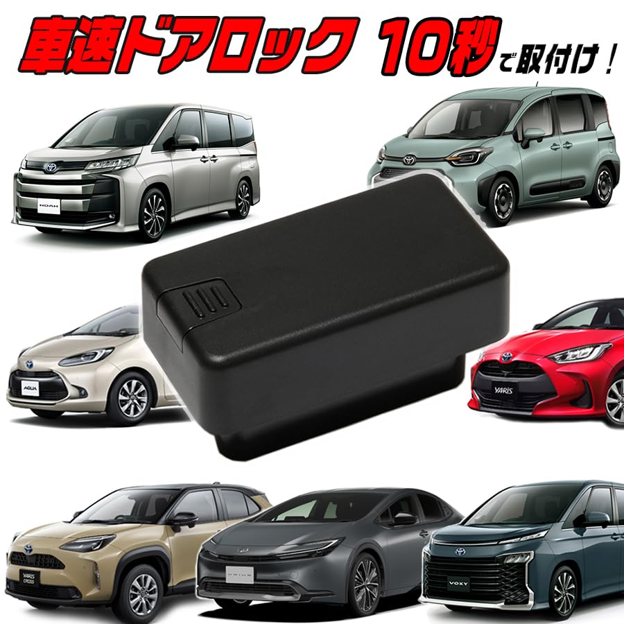 Amazon.co.jp: ブルパーツ 車速ドアロック 90系 ノア/ヴォクシー (令和