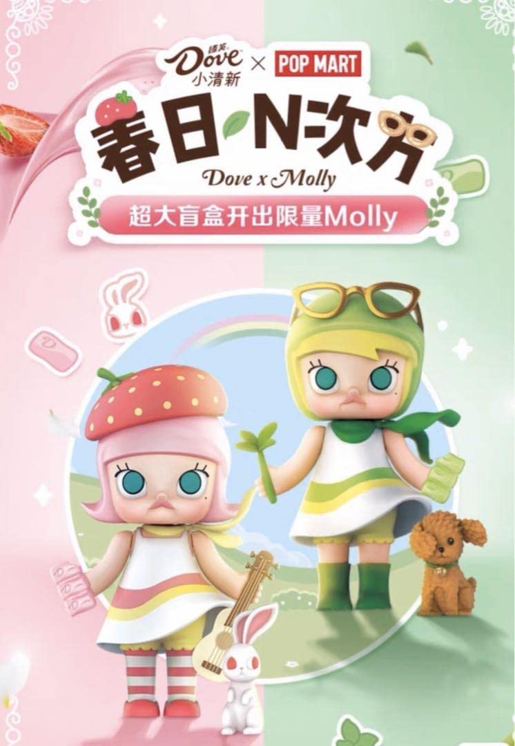 Amazon.co.jp: POPMART molly Dove特別シリーズ2点 MH6F0 : おもちゃ