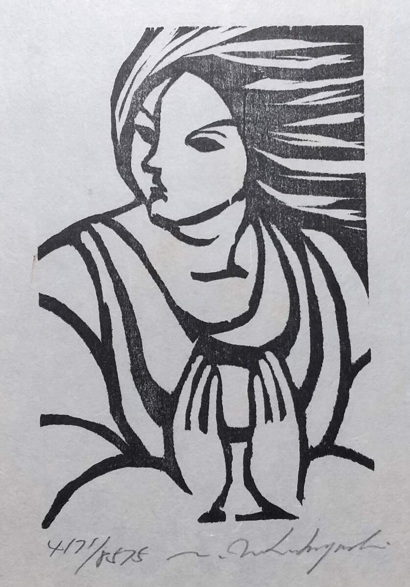 ★版画芸術 1975年10月号「サイン・ナンバー入りオリジナル版画 若林憲子 木版画 サイン・ナンバー入 「風」 - メルカリ
