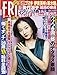 FRIDAY（フライデー） 2004年2月13日号　［表紙:中越典子］［袋とじ:8P美竹涼子「最高の裸身」］［雑誌］ (FRIDAY（フライデー）)