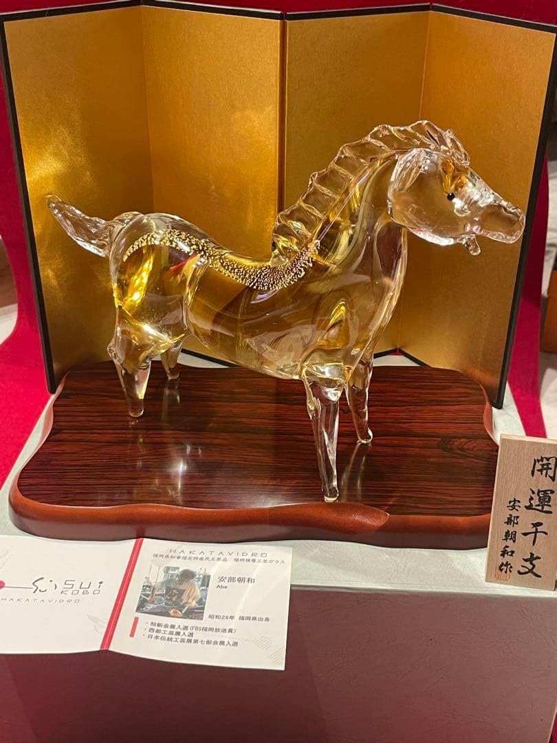 ◉セール！新品　粋工房 博多びーどろ 干支 午 馬 特大 工芸ガラス　金箔 粋工房 博多びーどろ 干支 午 馬 特大 工芸ガラス 金箔 ガラス工房 粋