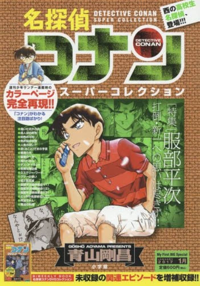 名探偵コナン 服部平次 名探偵コナン 服部平次 カードセット - メルカリ