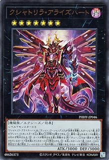 遊戯王カード クシャトリラ・アライズハート(ウルトラレア) PHOTON HYPERNOVA（PHHY） | フォトン・ハイパーノヴァ エクシーズ・効果モンスター 闇属性