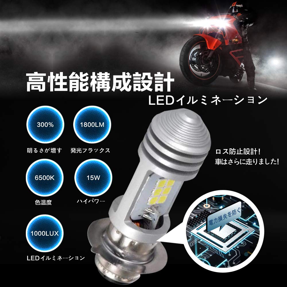 Amazon | 超高輝度 P15D LEDヘッドライト PH7 バイク用 Hi/Lo切替 AV