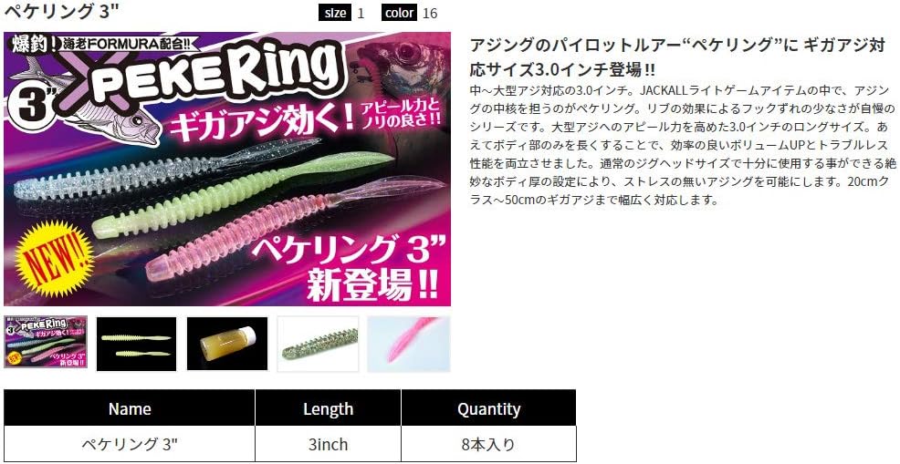 JACKALL(ジャッカル) ワーム ペケリング 3インチ