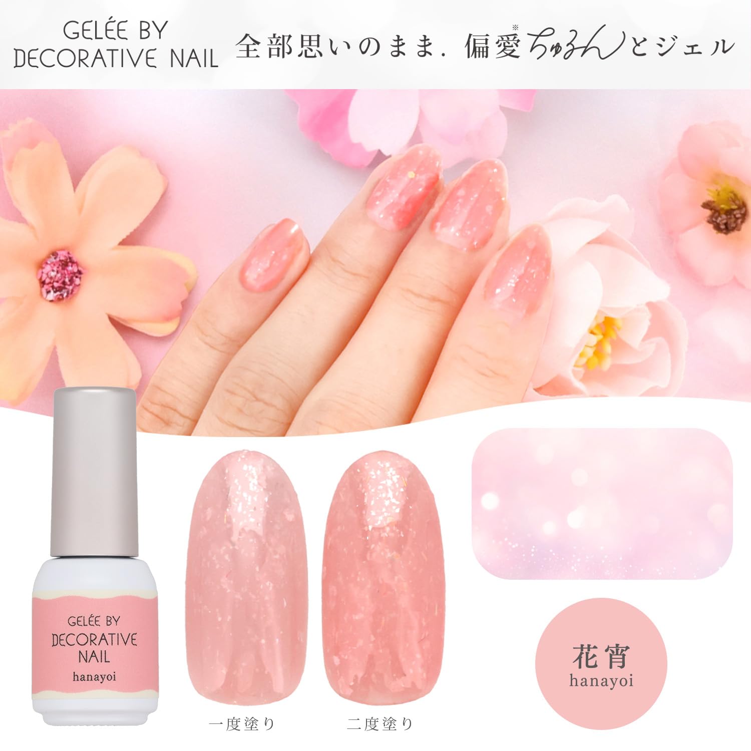 Amazon.co.jp: shobido 粧美堂 ジェリーバイ デコラティブネイル
