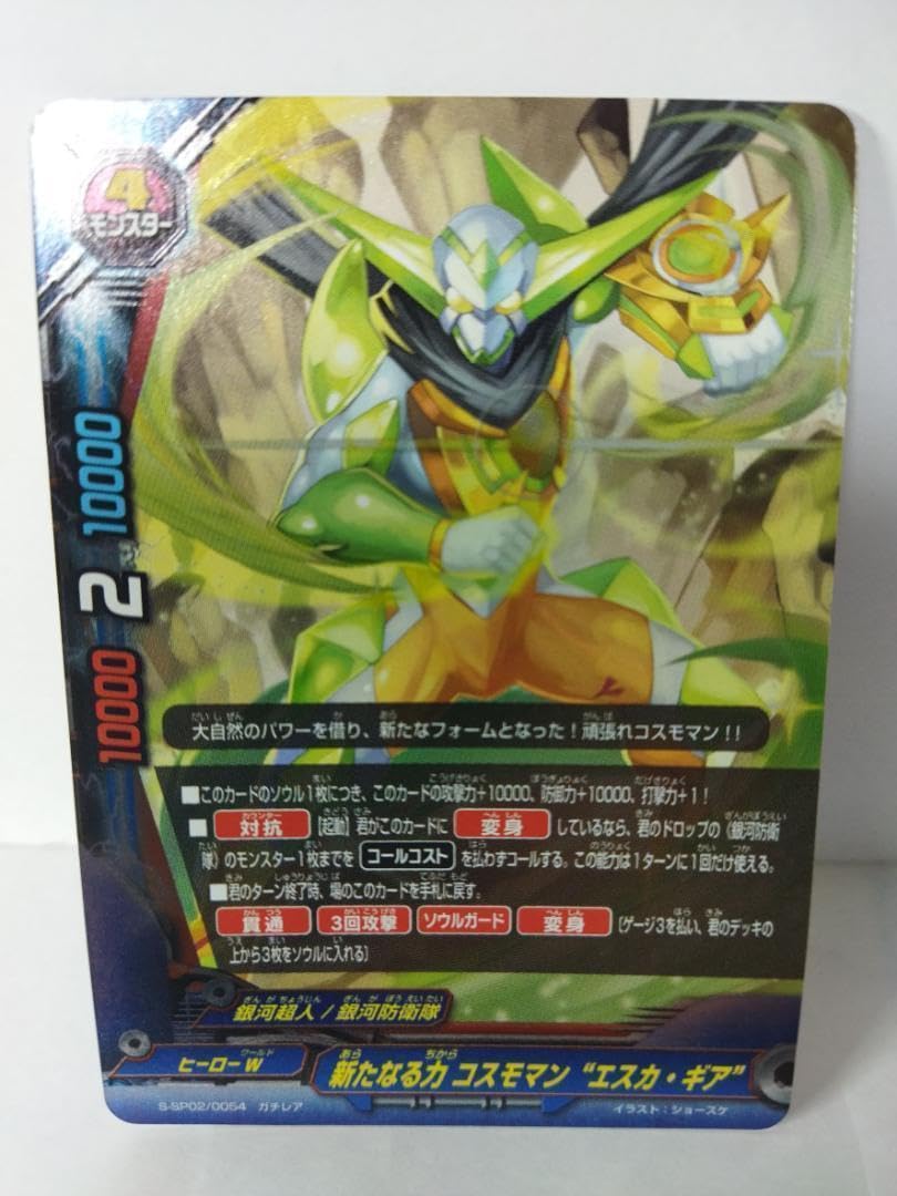 バディファイト新たなる力コスモマン