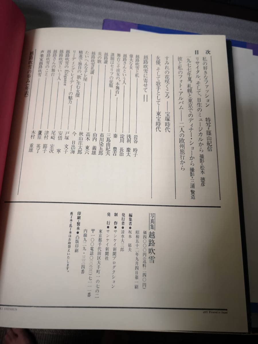 Amazon.co.jp: 写真集 越路吹雪 KOSHIJIUBUKI Collection de