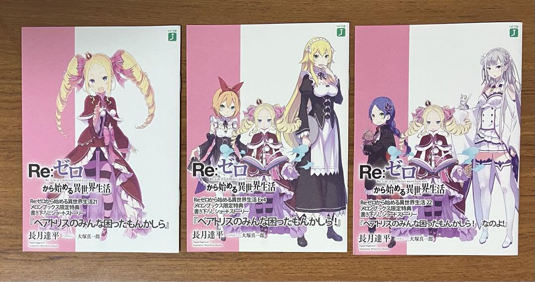 ベアトリスのみんな困ったもんかしら』3種