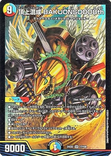 �f���G���}�X�^�[�Y ���㍬�� BAKUONSOOO8th(�X�[�p�[���A) �V�����o!!�f���G�L���ODreaM 2024�iDM24-EX2�j | �f���G�} ��/��/�Ε��� �N���[�`���[