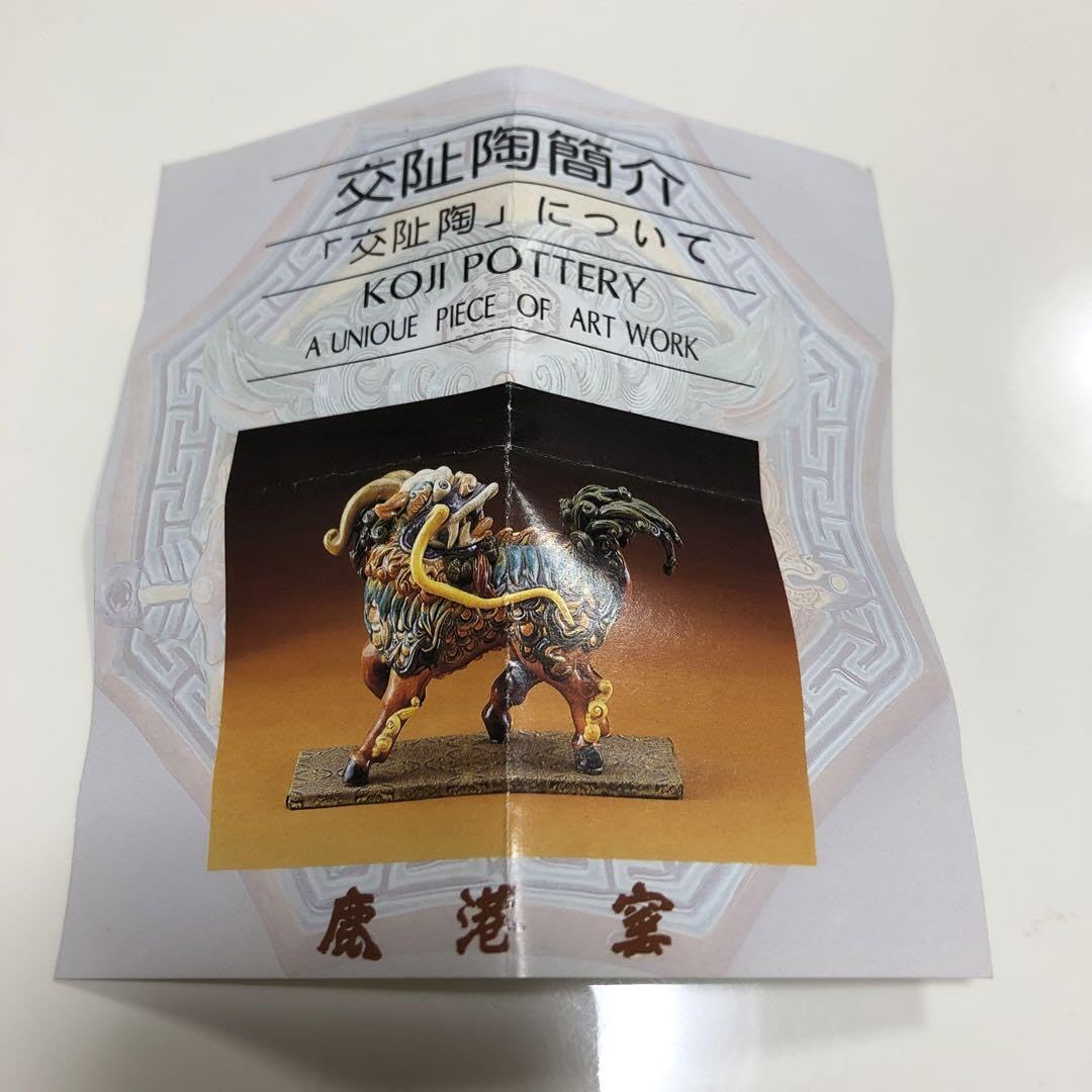 両獅子　置物　智盧　陶光　林智信　交趾焼　陶磁器　台湾交趾 両獅子 置物 智盧 陶光 林智信 交趾焼 陶磁器 台湾交趾