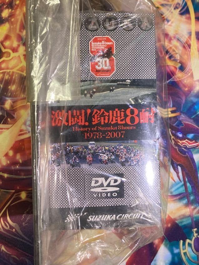 激闘!鈴鹿8耐 BOX History of Suzuka 8hours 1978-2007 [DVD] 【公式通販】