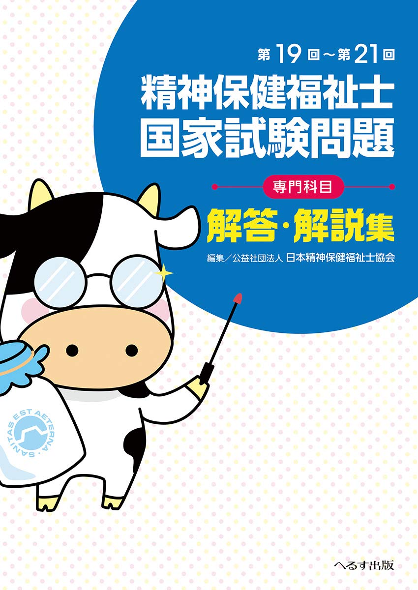 精神保健福祉士 専門分野 精神保健福祉士短期養成通信課程｜東京福祉保育専門学校｜学校