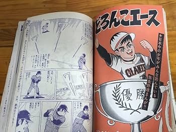 Amazon.co.jp: 少年画報 66年 昭和41年 9月 マグマ大使 怪物くん