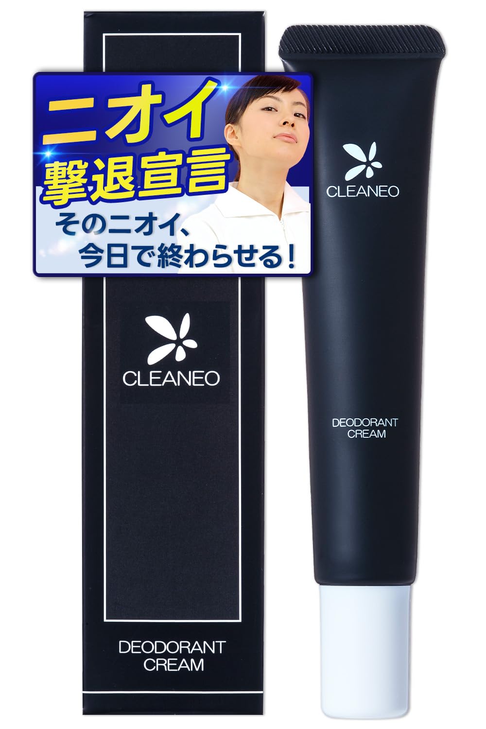 CLEANEO わきがクリーム Amazon.co.jp: 【シリーズ累計220万本】 クリアネオ わきがクリーム