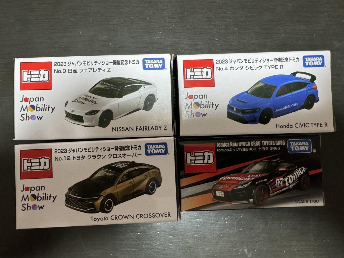 Amazon.co.jp: ジャパンモビリティショー 2023 開催記念トミカ4台 