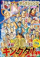 ヤングジャンプ (全12巻) Kindle版