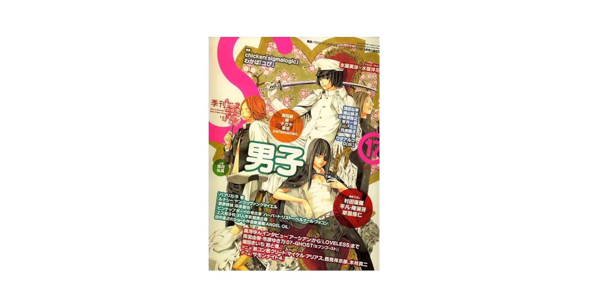 季刊エス　1〜49,56,58,61〜69,73 季刊S (エス) 2007年 01月号 [雑誌] |本 | 通販 | Amazon