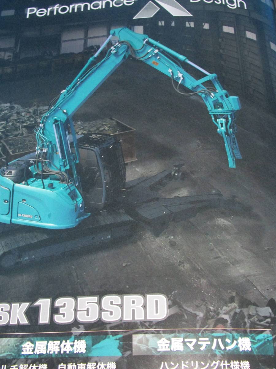 Amazon.co.jp: 建機カタログ KOBELCO コベルコ 金属リサイクル機械