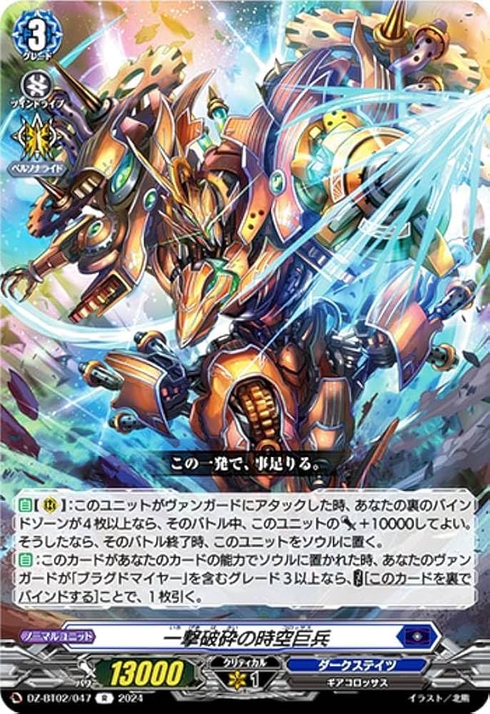 Amazon.co.jp: ヴァンガード DZ-BT02/047 一撃破砕の時空巨兵 (R