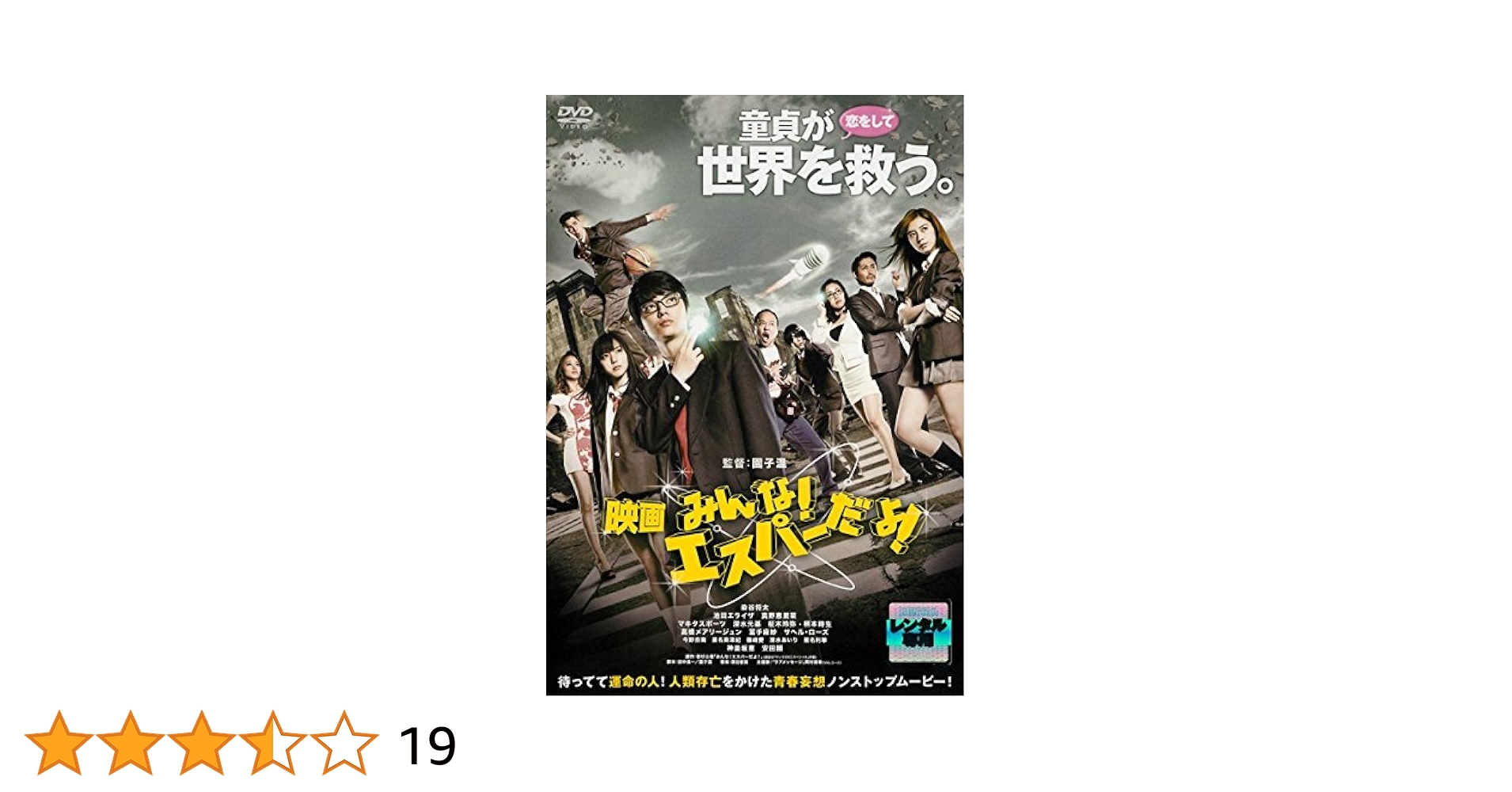 みんなエスパーだよ/劇場版/番外編【DVD】全7巻セット Amazon.co.jp: みんなエスパーだよ劇場版番外編DVD全7巻セット