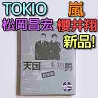 Amazon.co.jp: 天国に一番近い男 教師編 D V D-BOX TOKIO 松岡
