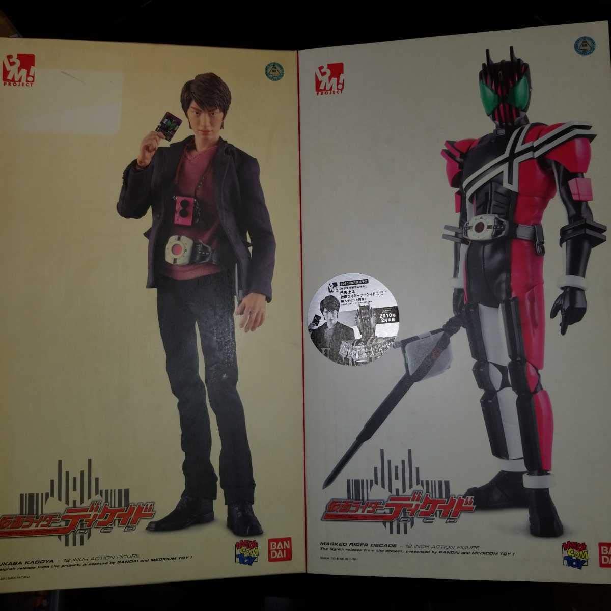 Amazon | PBM! RAH 仮面ライダーディケイド 門矢士 セット 