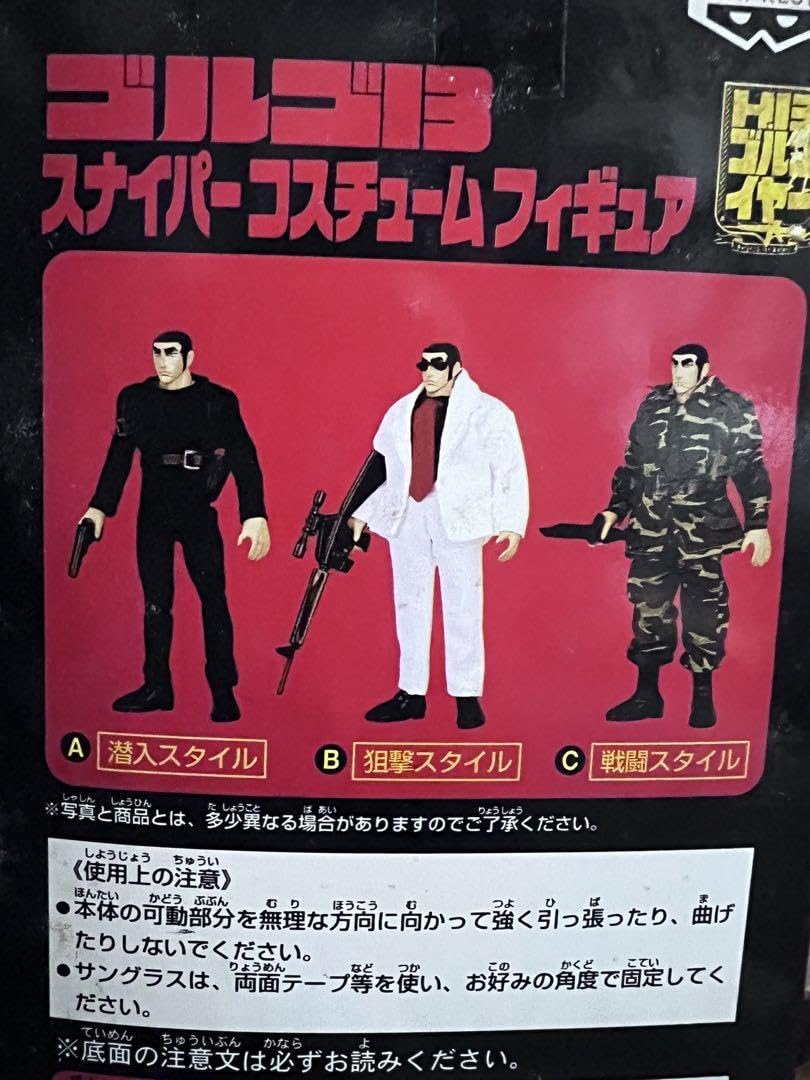 Amazon.co.jp: ゴルゴ13スナイパーコスチュームフィギュア 戦闘