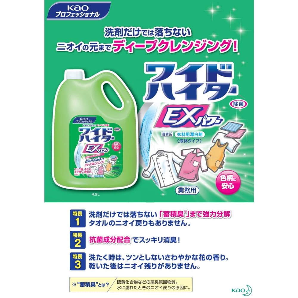 Amazon | 花王 ワイドハイターEX 業務用 4．5L×4本 | ワイド